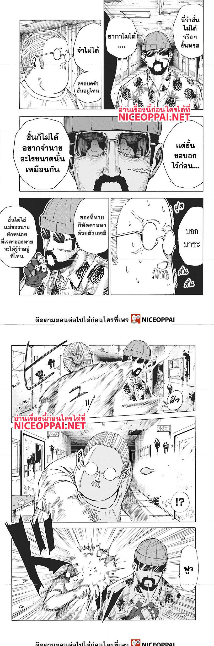 อ่าน Sakamoto Days